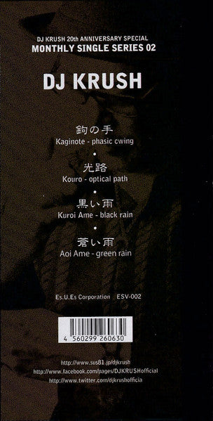 DJ Krush : Monthly Single Series 02 (12", EP)