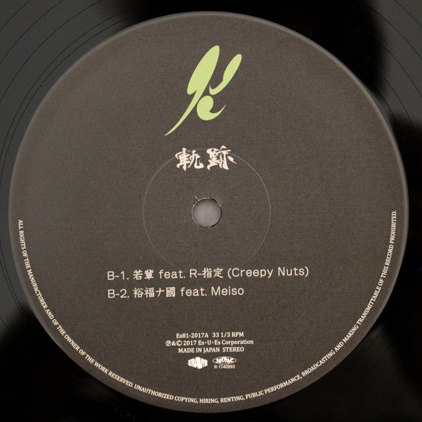 DJ Krush : 軌跡 -Kiseki- (2xLP, Album)