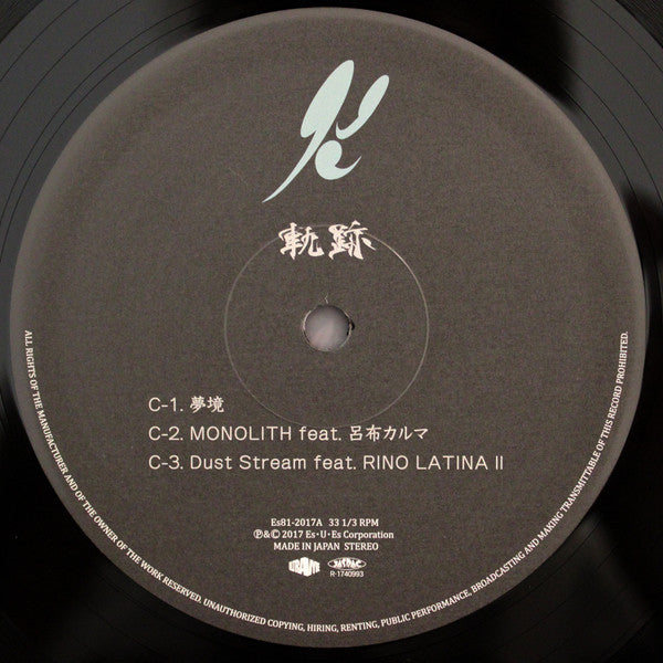 DJ Krush : 軌跡 -Kiseki- (2xLP, Album)