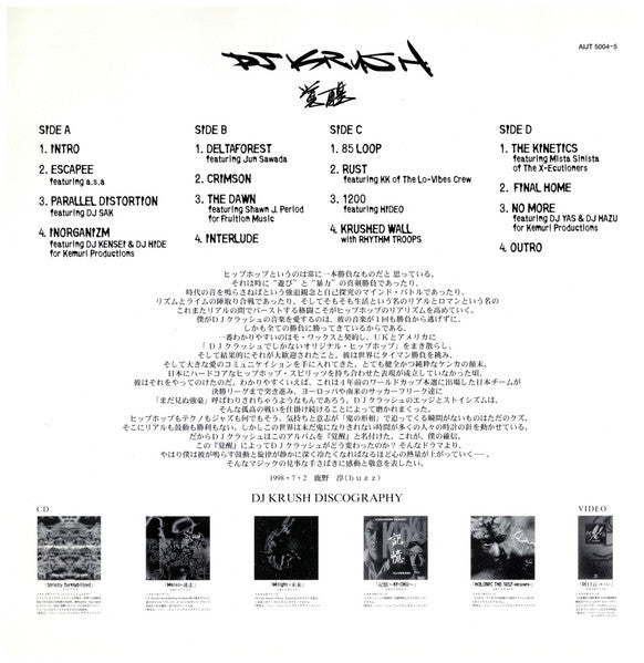 DJ Krush : 覚醒 -Kakusei- (2xLP, Album, Promo)