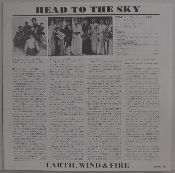 Earth, Wind & Fire : Head To The Sky (LP, Album, Quad, SQ)