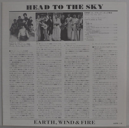 Earth, Wind & Fire : Head To The Sky (LP, Album, Quad, SQ)