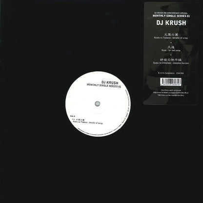 DJ Krush : Monthly Single Series 01 (12", EP, Ltd)