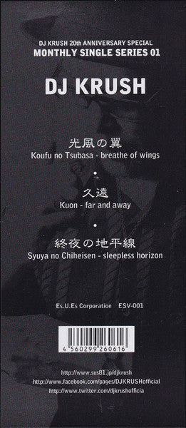 DJ Krush : Monthly Single Series 01 (12", EP, Ltd)