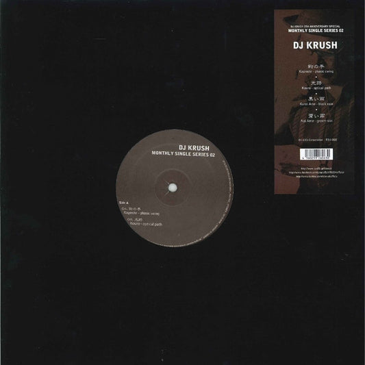 DJ Krush : Monthly Single Series 02 (12", EP)