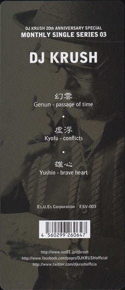 DJ Krush : Monthly Single Series 03 (12", EP)