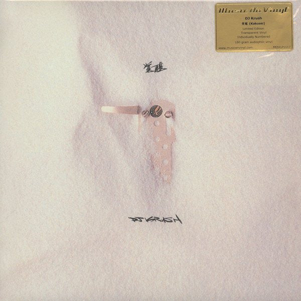 DJ Krush : 覚醒 -Kakusei- (2xLP, Album, Ltd, Num, RE, Cle)