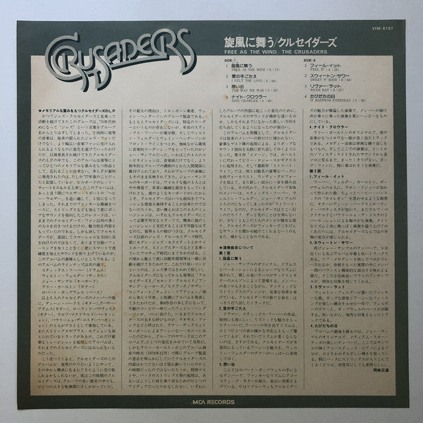 The Crusaders = The Crusaders : Free As The Wind = 旋風に舞う (LP, Album, RE)
